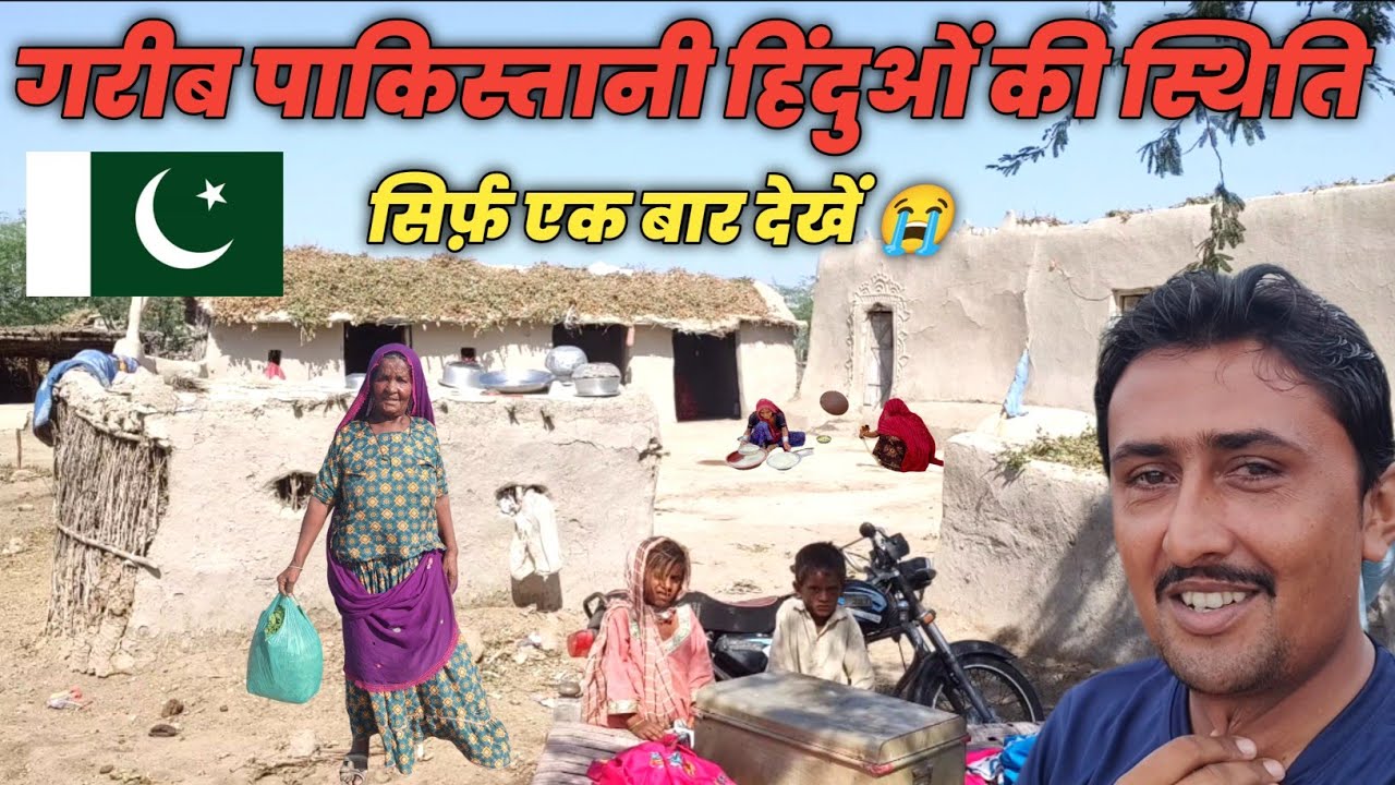 Conditions of poor Pakistani Hindus | Village Life of Poor Pakistani Hindus | Chelaram Rathore 