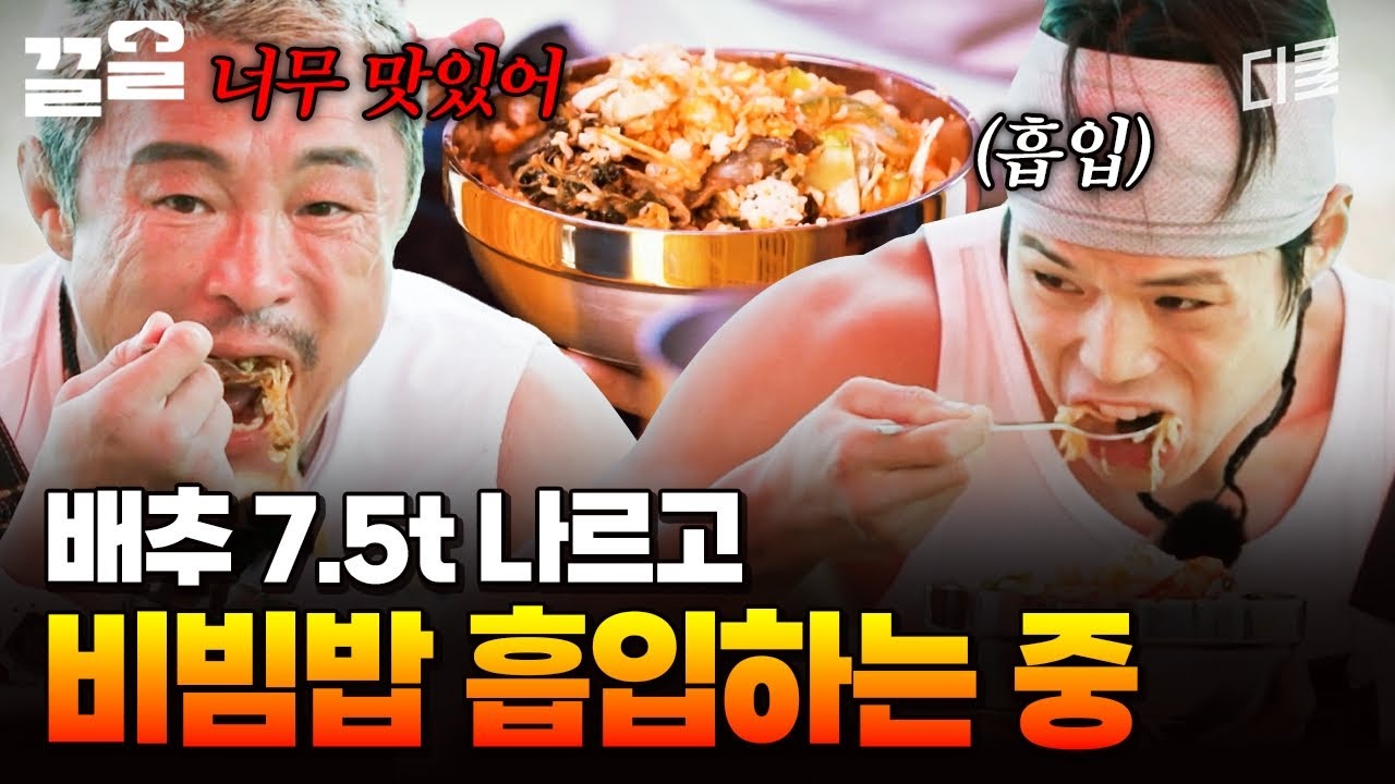 배추 7.5t을 날랐으니 매우 허기진 상태,,, 비빔밥 한 그릇 순삭해 버림ㄷㄷ | 헬스파머