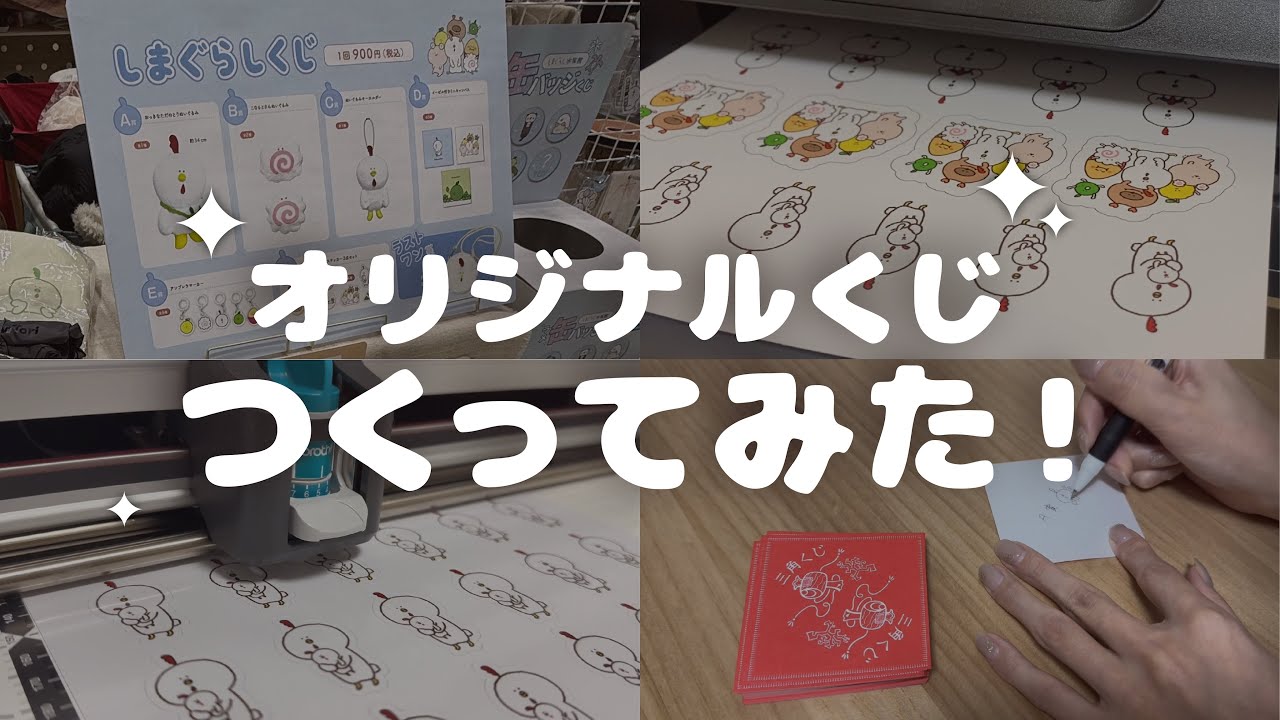 【制作の裏側】オリジナルくじを1から制作！イベント出店準備☁️