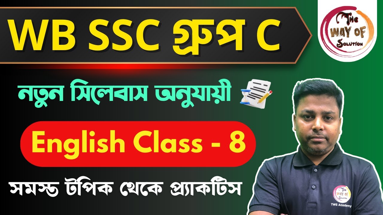 WB SSC Group C English Class - 8 | WBSSC Group C New Syllabus 2025 | TWS Academy | TWS Smart