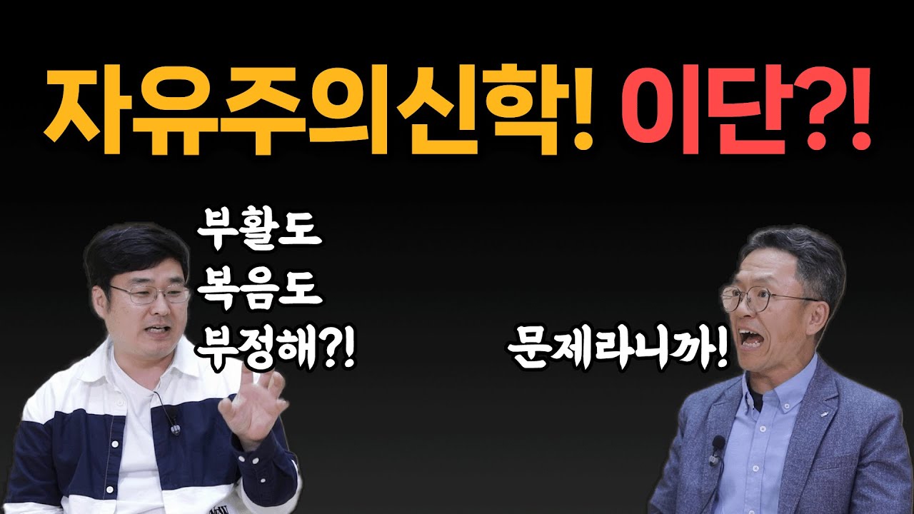 자유주의 신학은 없다?!