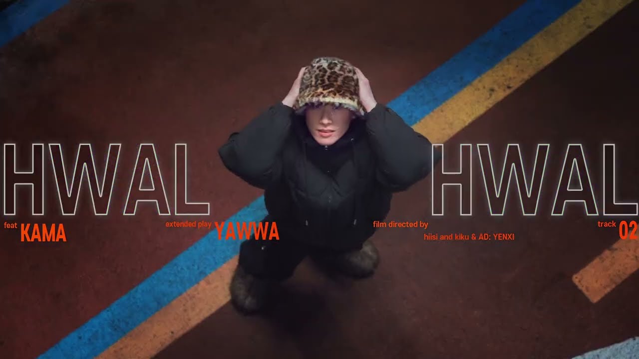 YAWWA 야와 - 활활(HWAL HWAL) MV