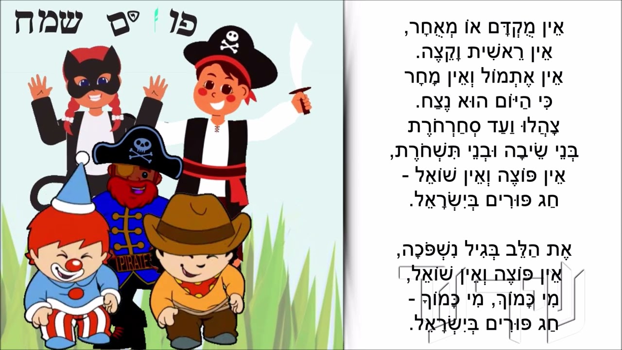 שיר עד - פזמון לפורים - מילים: מיכאל קשטן | לחן: גיל אלדמע | שירה: טובה בן-צבי, 1962 - Tova Ben-Tsvi