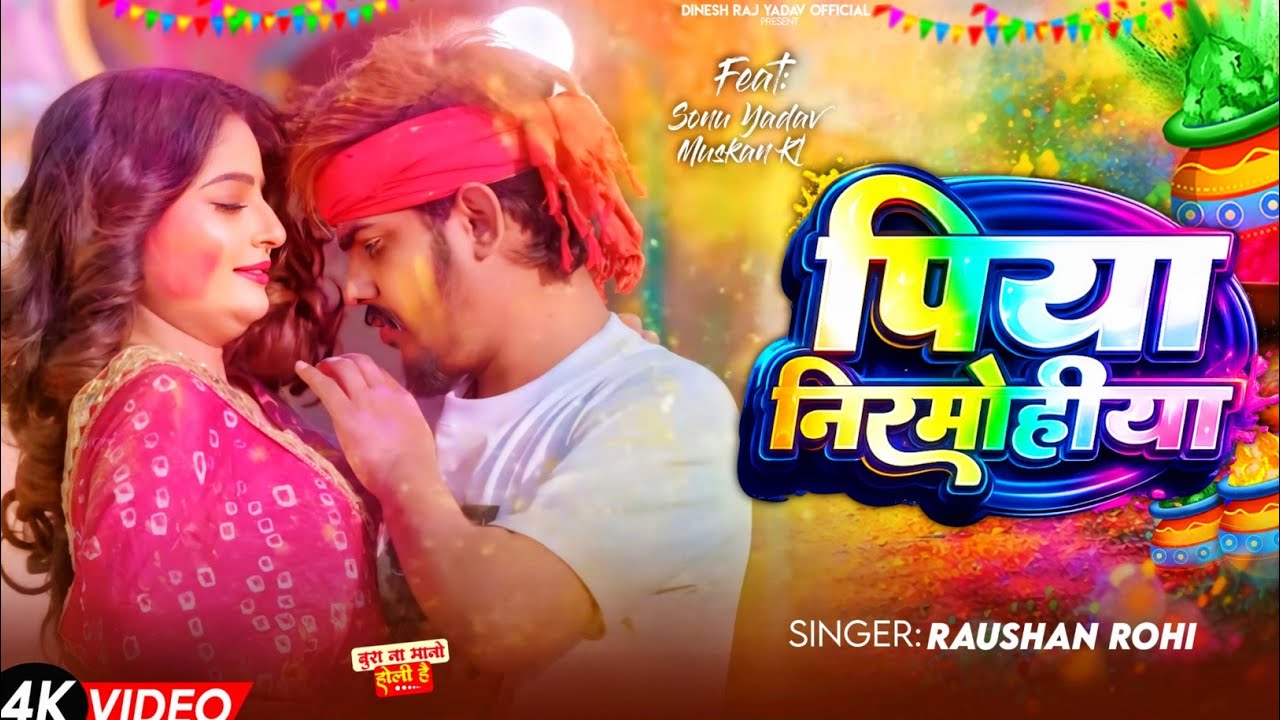 #Video | #Raushan Rohi | पिया निरमोहिया | Ft, #Sonu Yadav & #Muskan KT | Piya Nirmohiya | Holi Song