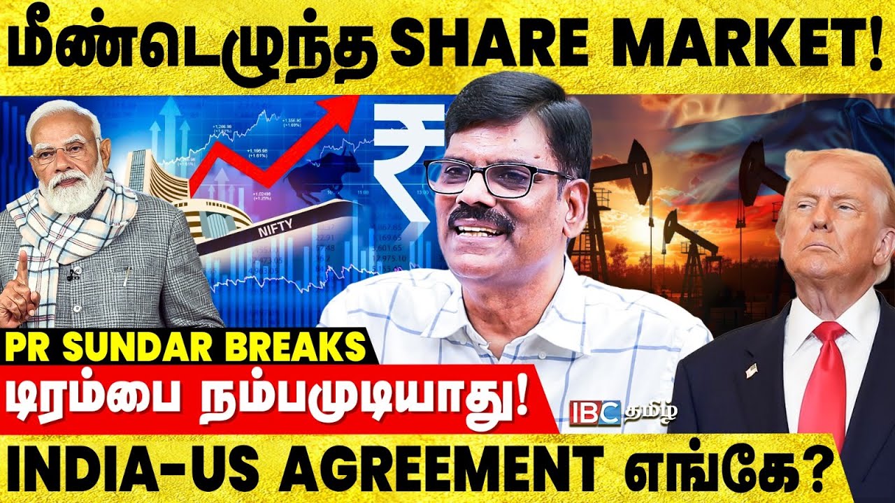 8 மாதங்களுக்குப் பிறகு கையெழுத்தான ஒப்பந்தம்; India-க்கு சாதகம்.. ஆனால்! - PR Sundar | Trump | Modi