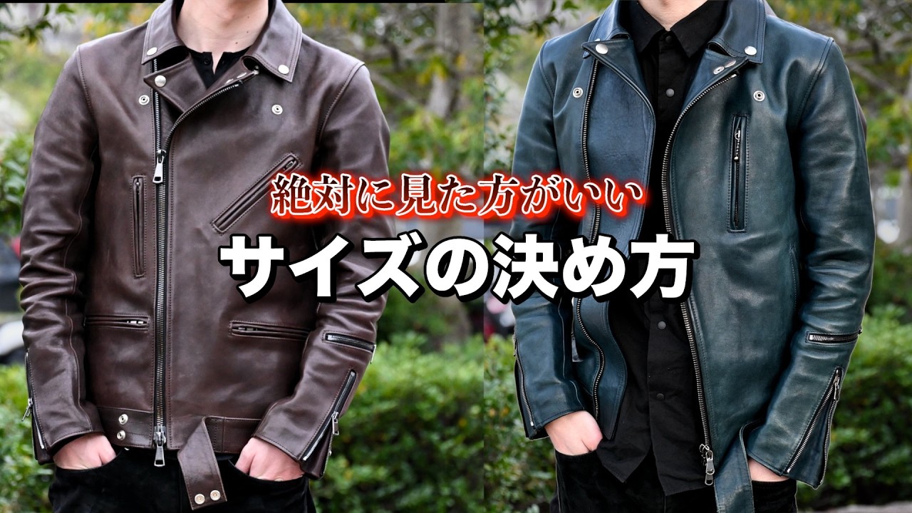 【革ジャン】信じ過ぎると危険!?『革は伸びます』が後悔する原因になる理由。 #革ジャン #ライダースジャケット #fashion #新作 #ルイスレザー #レザーケア