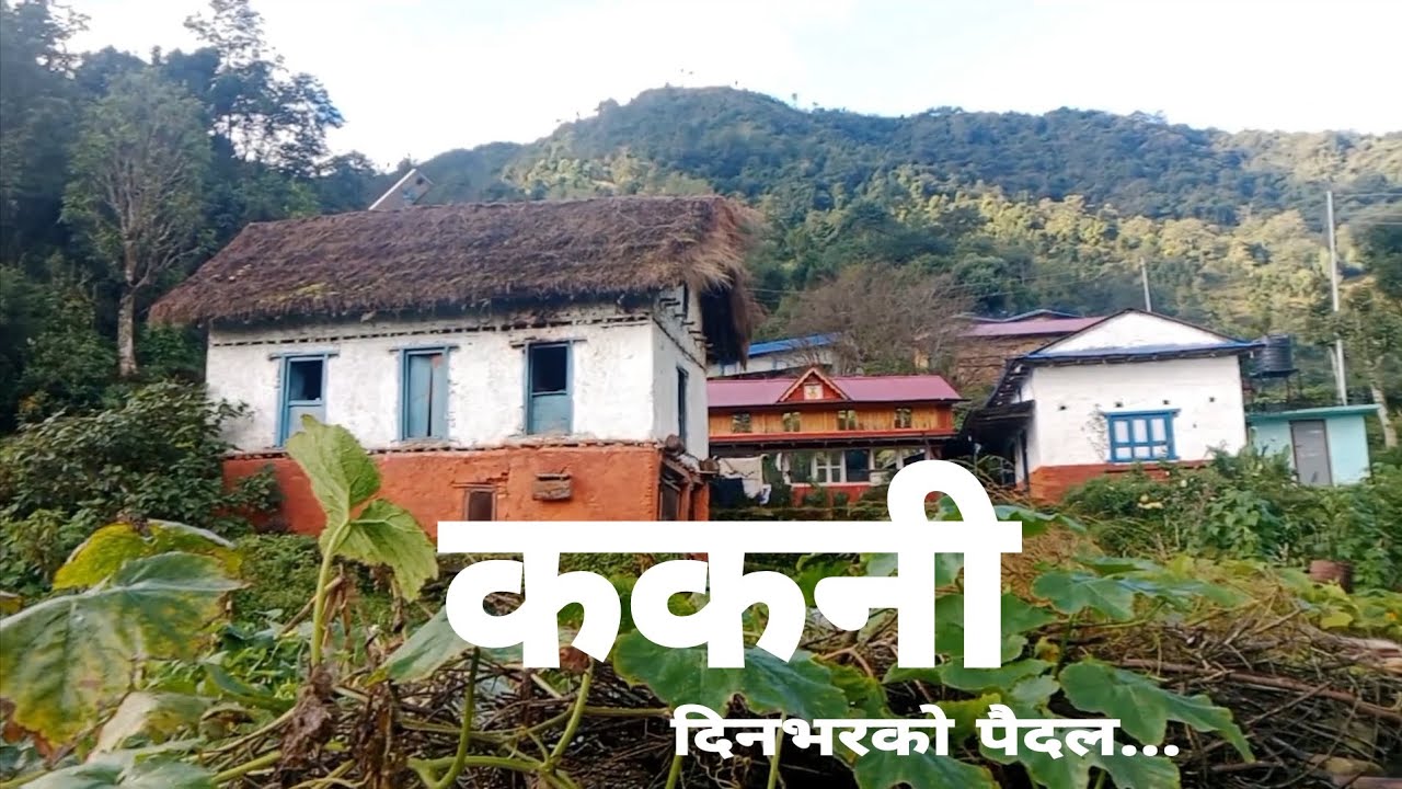 Kakani ( फूपु-पुसैको घर)