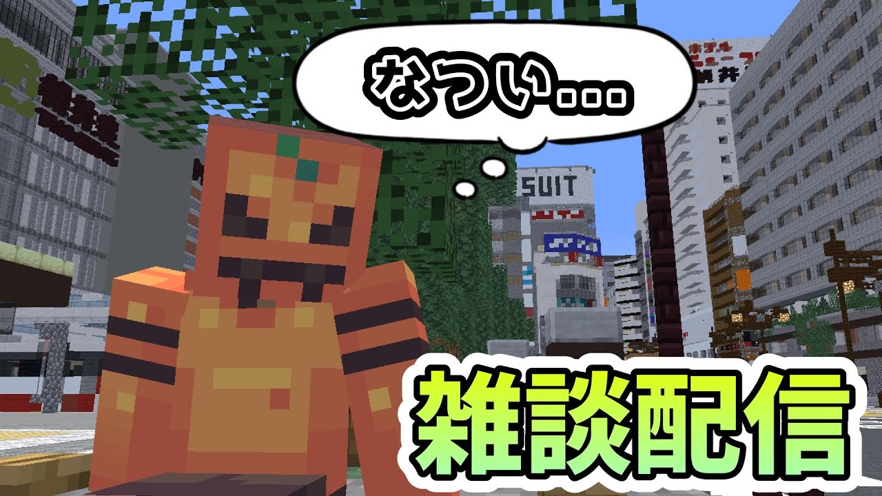 何をやっても楽しめる、マインクラフト♪[マイクラ]