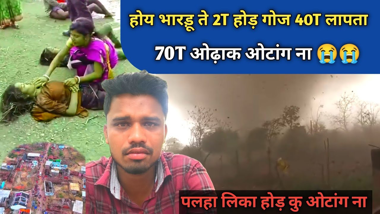Hoy Bhardu Te 2T Hod Goj 40T Ghayal Palha Lika Ku Otang Na Hod Hoy Bhardu Te Santhali Video 