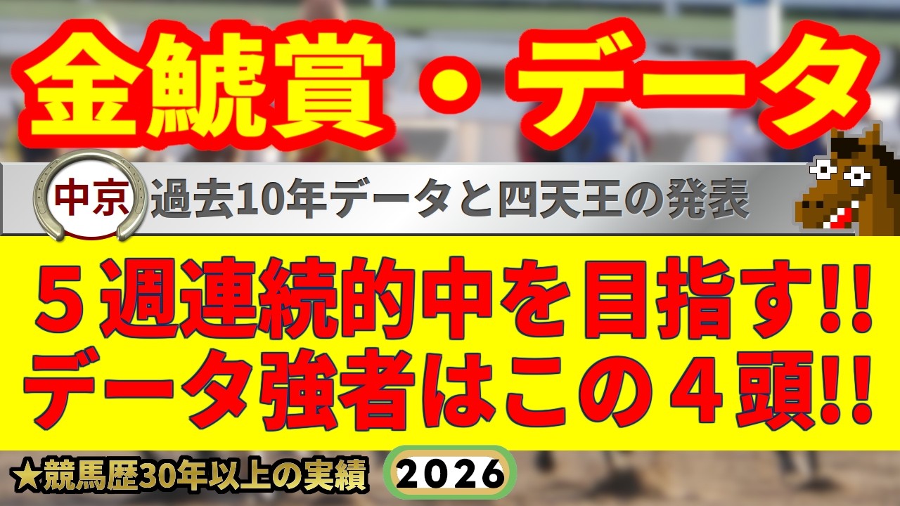 金鯱賞2026過去10年データ傾向👍9連続G1的中男のデータ解説！