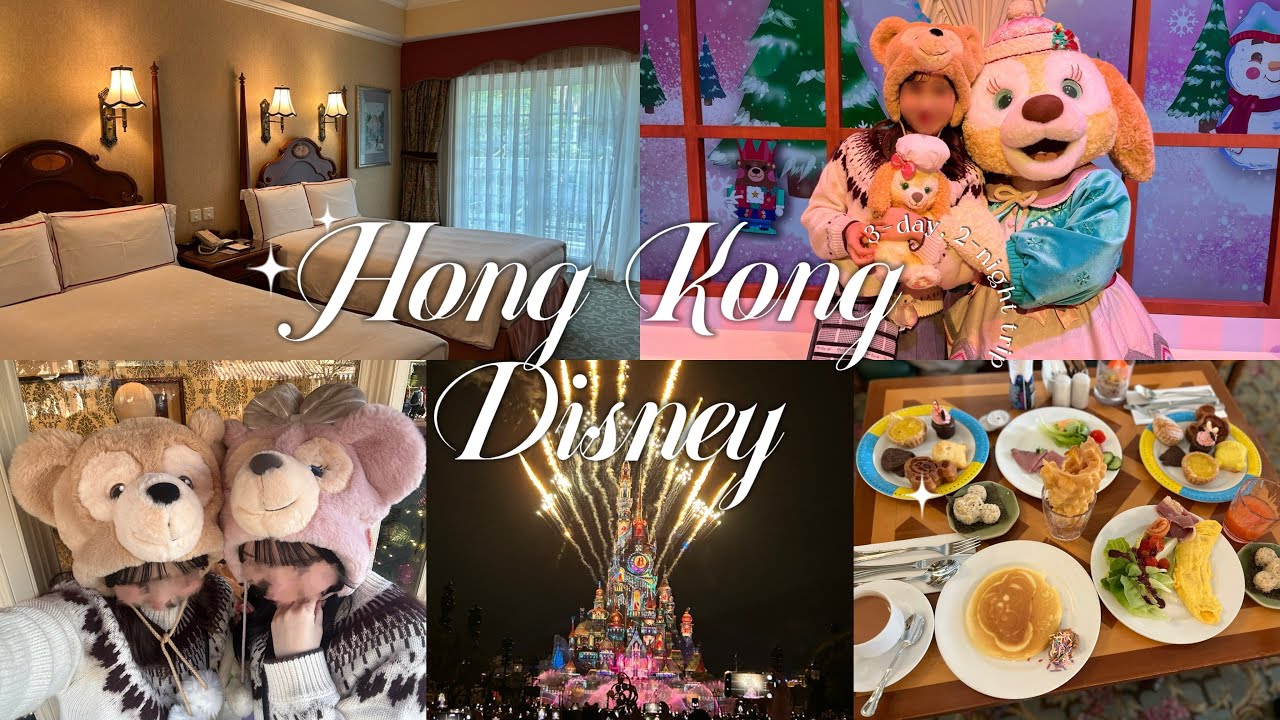 女子2人で香港ディズニーVlog🇭🇰🤍空いてる？待ち時間・ホテル・グリ正直レビュー