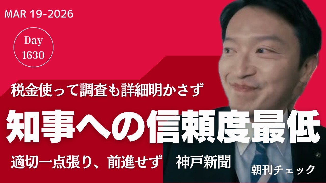 斎藤知事への信頼度最低　５６００万円かけた県職員調査詳細発表せず