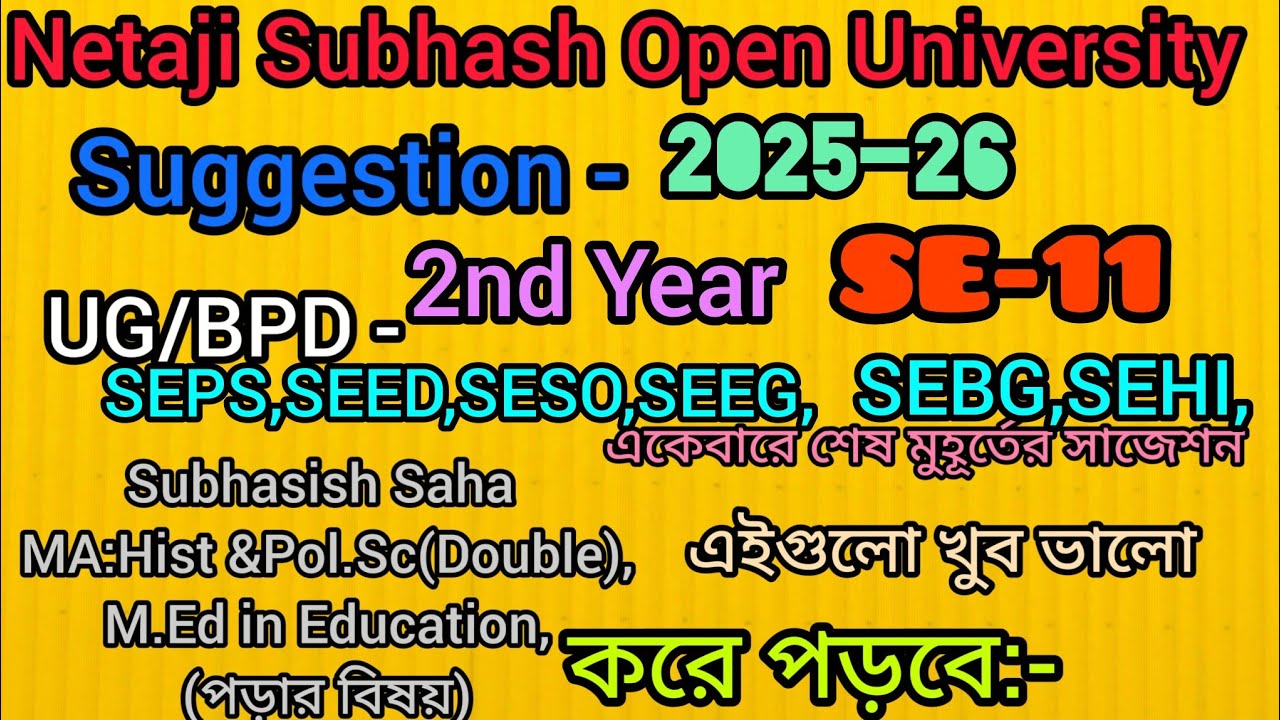 SEC-11 compulsory suggestion 2025-26#NSOU UG 2nd Year SE-11 Suggestion 2925-26#SEHI,SEBG,SEEG,SEPS 