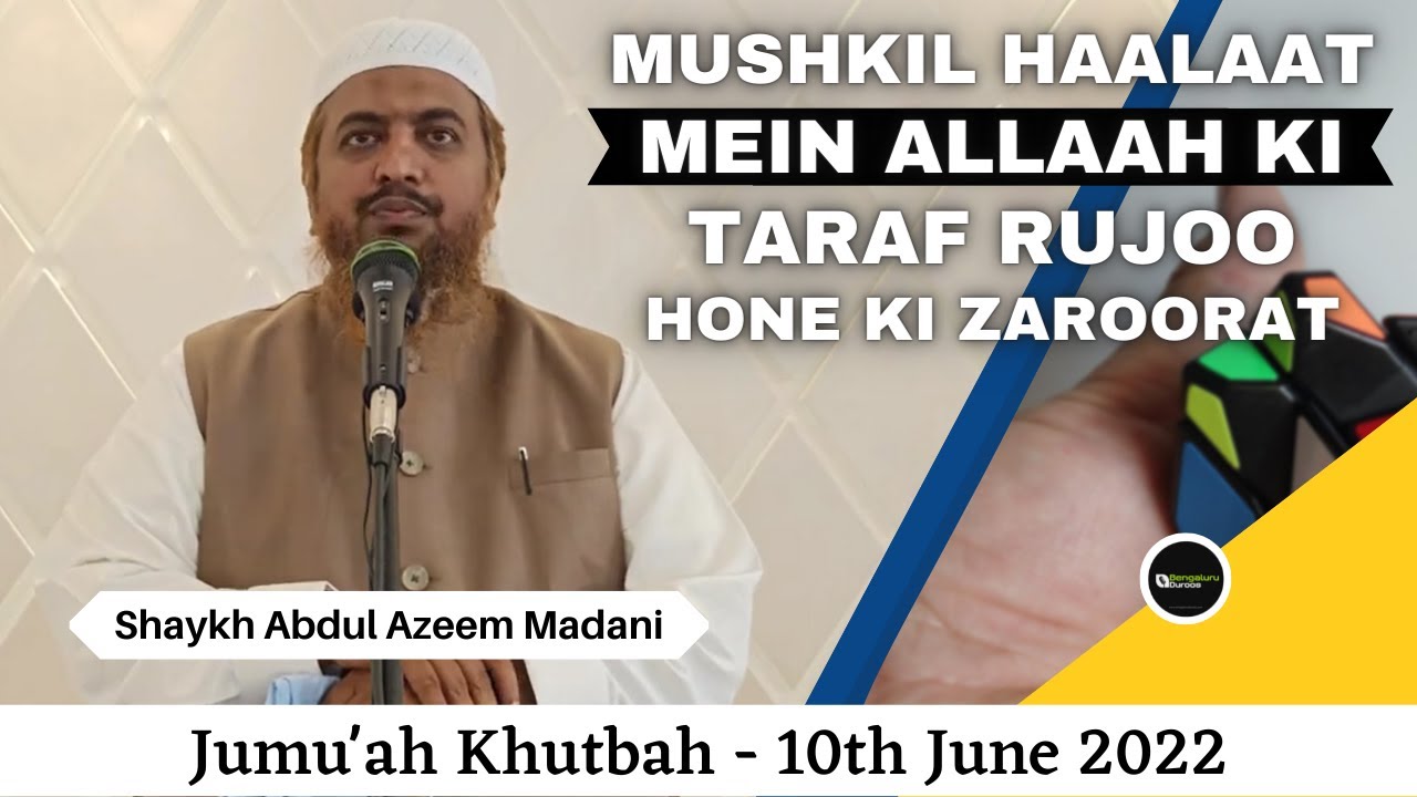 Jumu'ah Khutbah | Mushkil Haalaat Mein Allaah Ki Taraf Rujoo Hone Ki Zaroorat by Shaykh Abdul Azeem