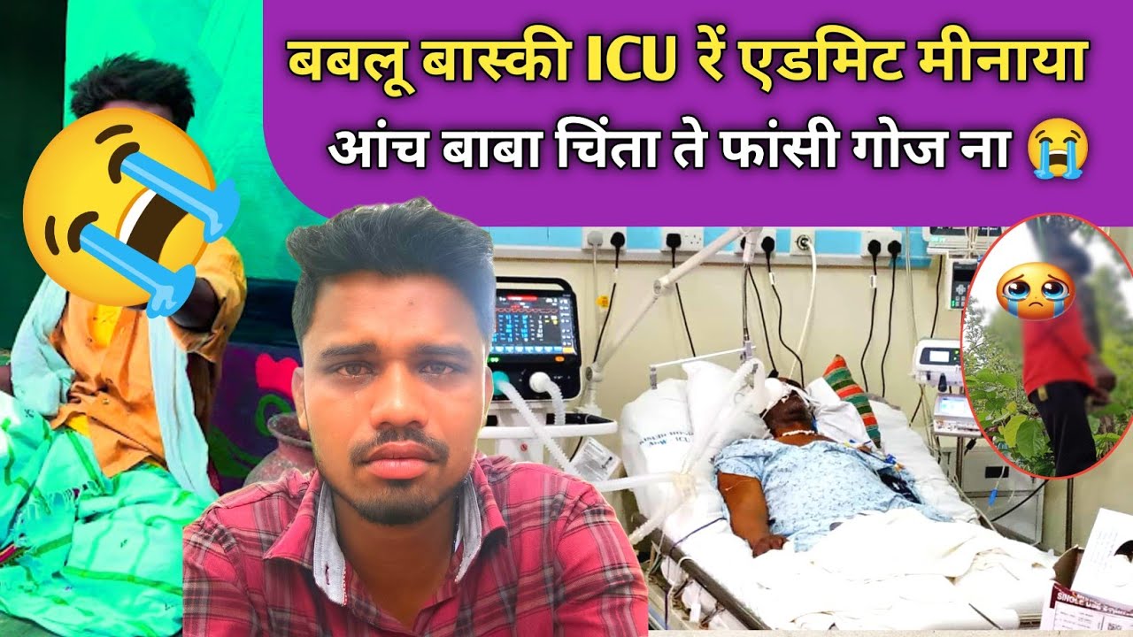 Bablu Basky ICU Reh Minaya Adi Mushkil Aach Baba Fa*si Goj Na Please Halp 🙏🏻 Santhali Video 