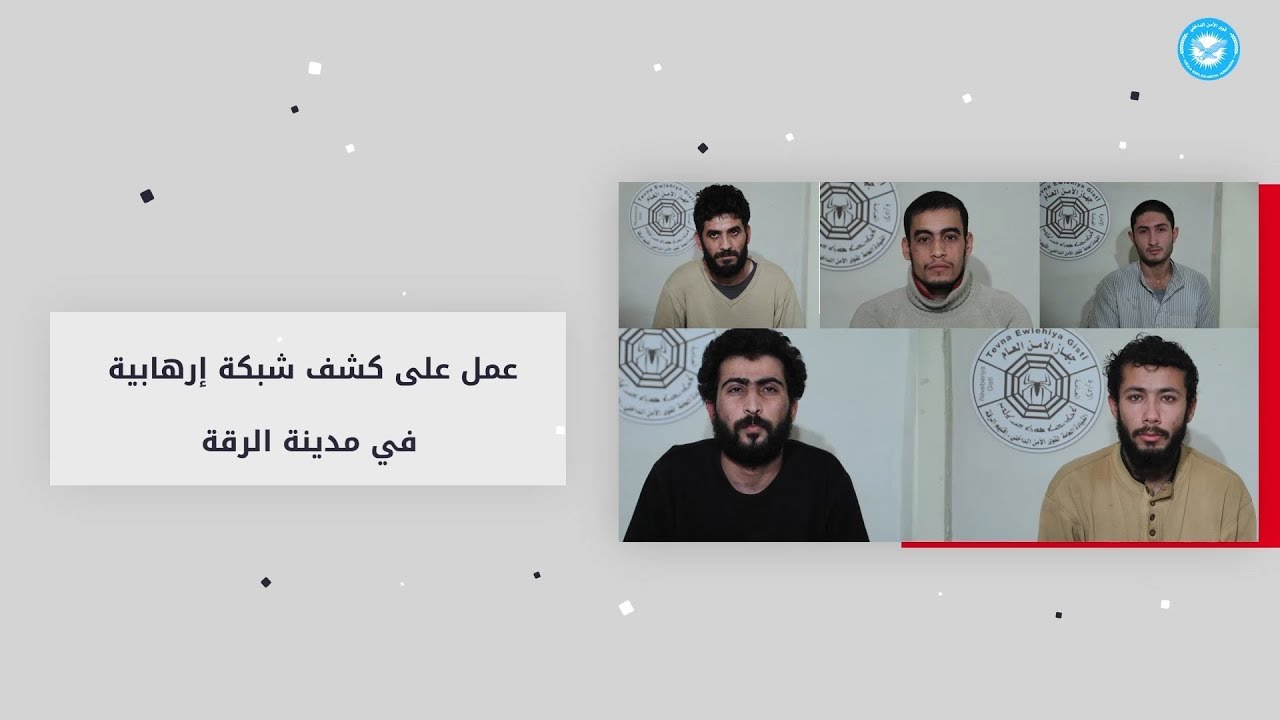 جهاز الأمن العام التابع لقوى الأمن الداخلي يلقي القبض على شبكة أرهابية لداعش