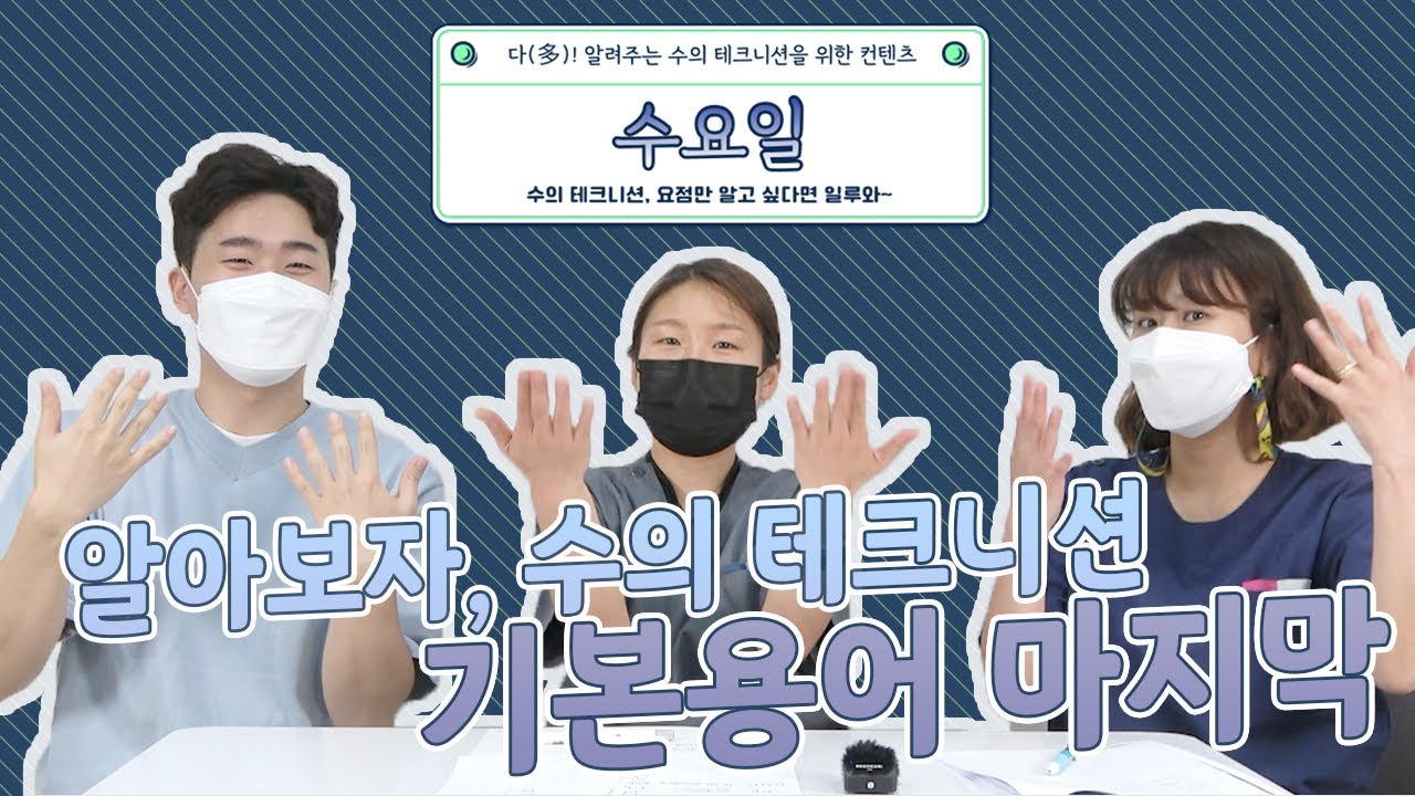 알아보자, 수의 테크니션 기본용어 마지막편!