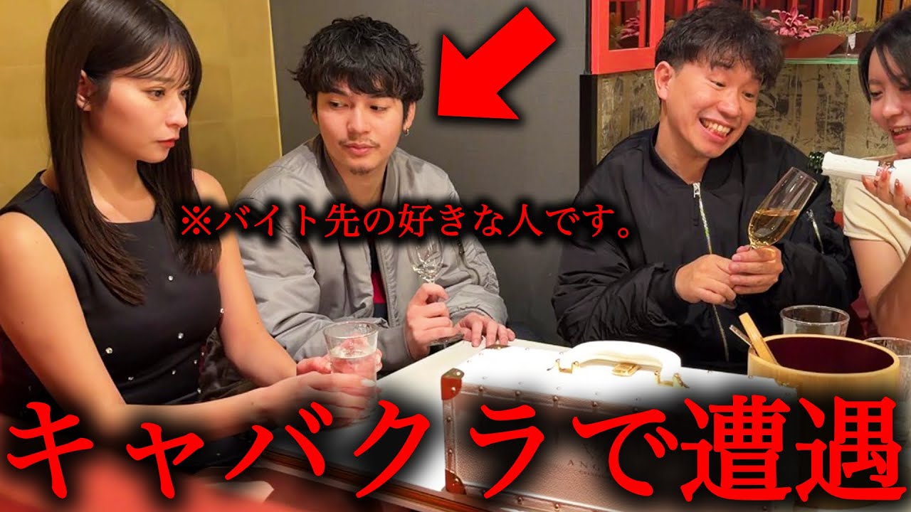 キャバクラ行ったら好きな子が働いてた日の営業【あるある】
