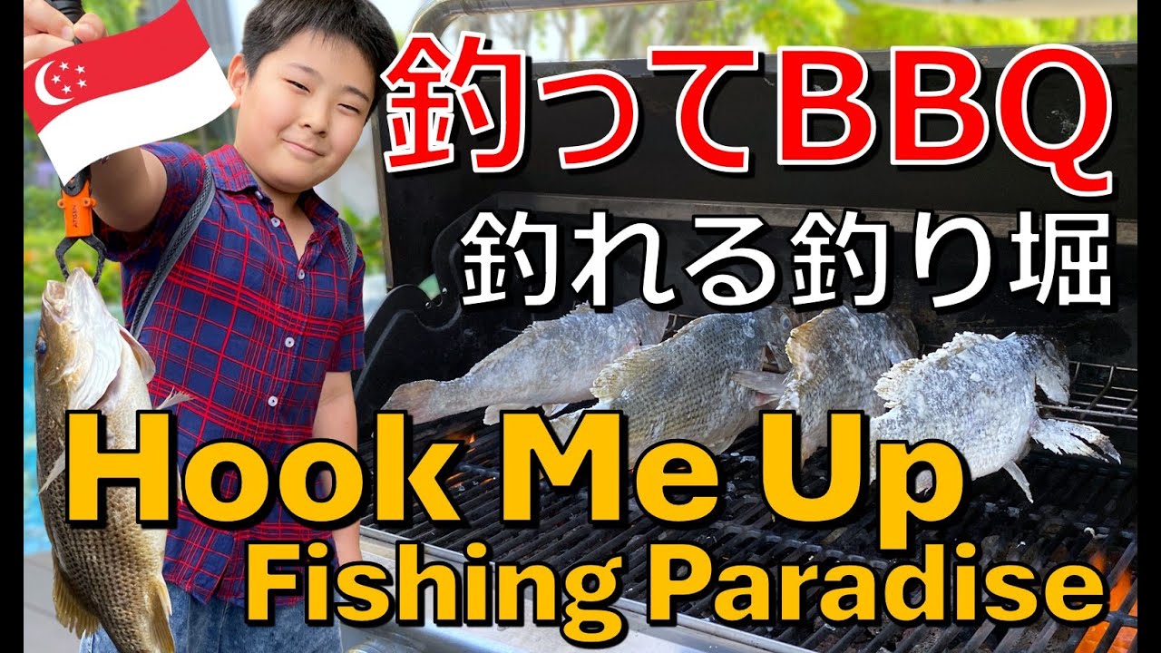 シンガポールで釣ってBBQ (2/2)『Hook Me Up Fishing Paradise』釣れる釣り堀: Fishing Ponds in Singapore Punggol