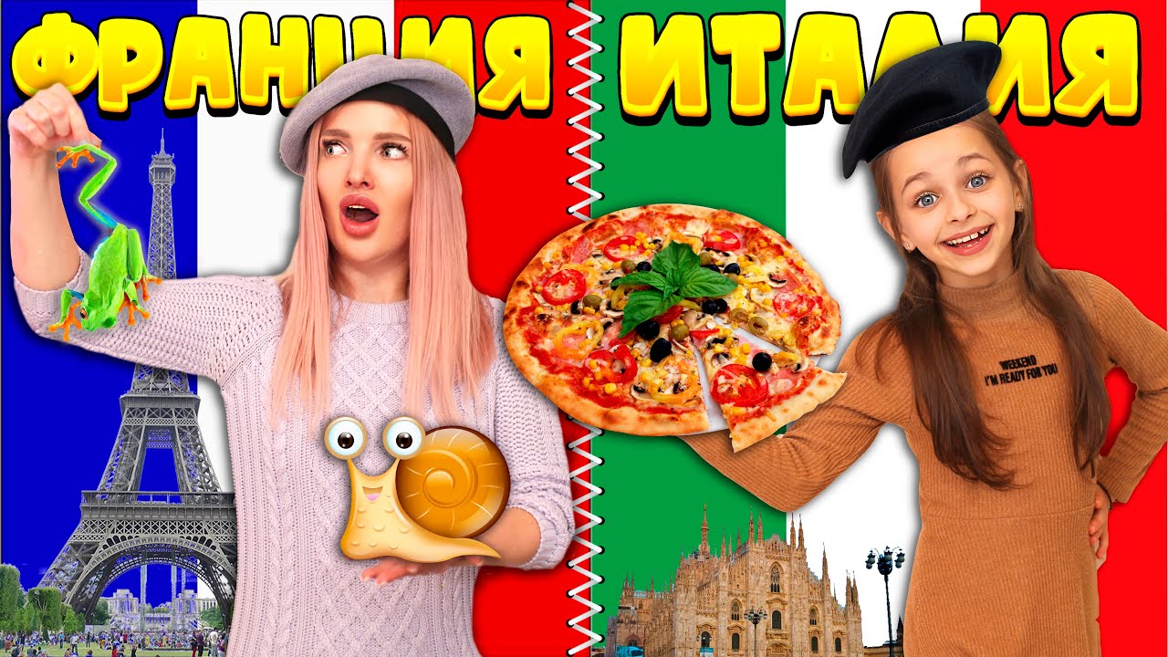 24 часа ЕДИМ Только ФРАНЦУЗСКУЮ и ИТАЛЬЯНСКУЮ еду ЧЕЛЛЕНДЖ! Алина и Алиса Лисова