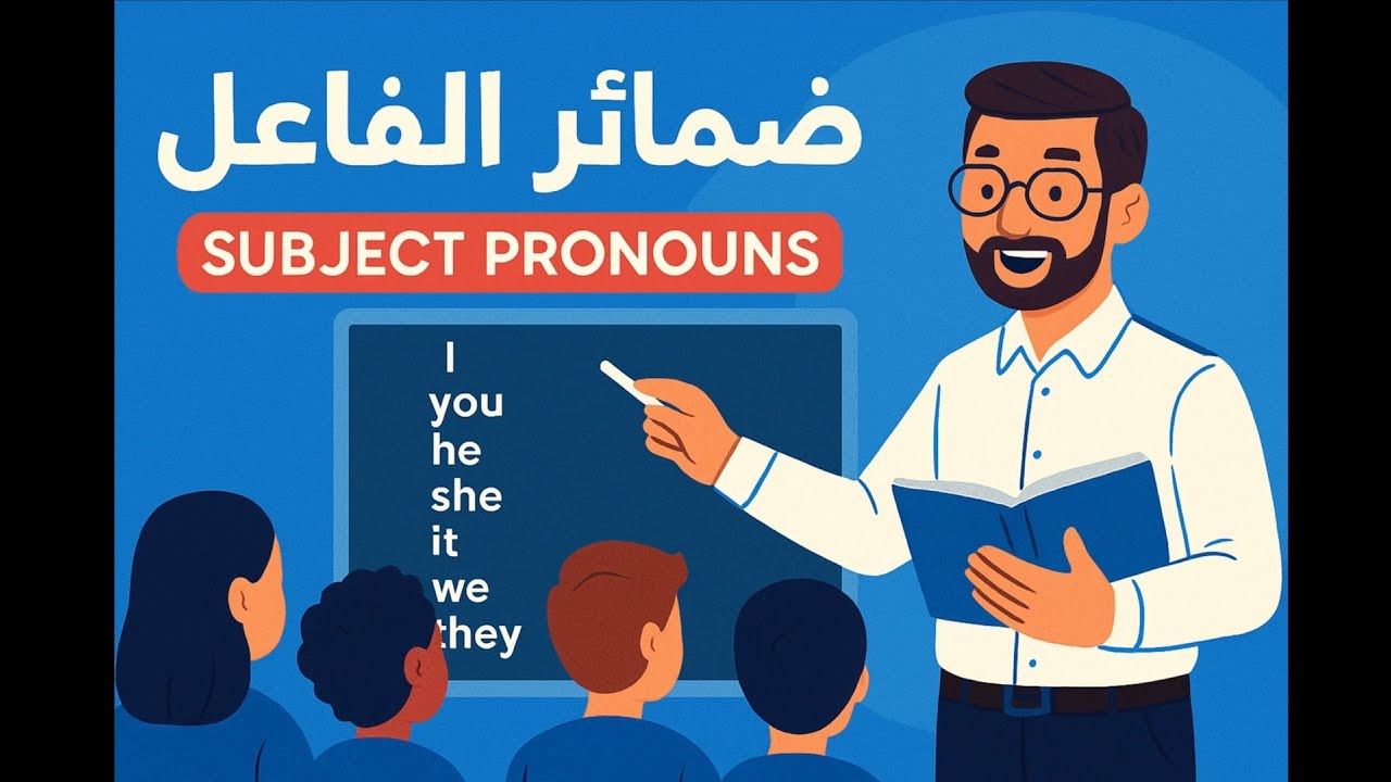 subject pronouns
