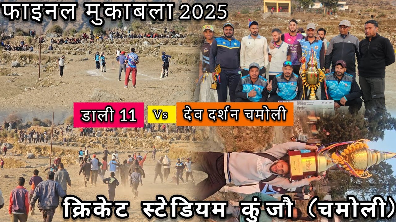 || Final match 🔥, MP के प्लेयर 14 गेंद 50 runs 🥵🔥||रोमांचक Final मैच || @pahadicricket 