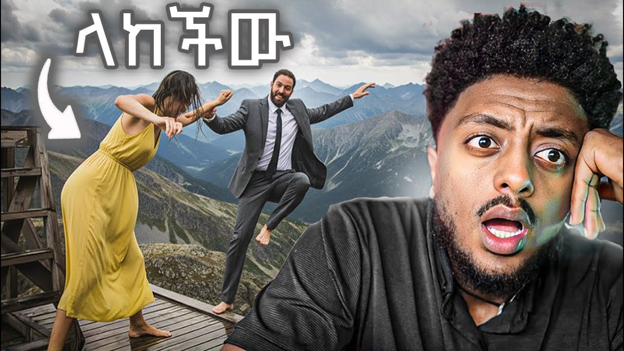 አምኗት ነበር ❗️  ድንቅ  እውነተኛ ታሪክ