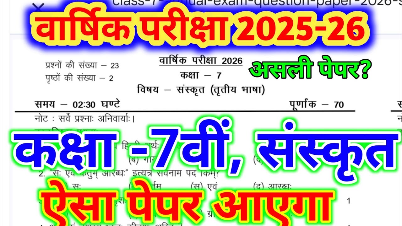 RAJASTHAN 7TH CLASS SANSKRIT PAPER YEARLY EXAM 2025-26//कक्षा 7 संस्कृत पेपर वार्षिक परीक्षा 2026//