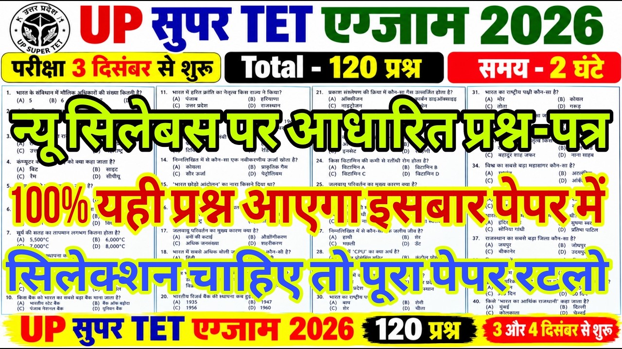 UP SUPER TET Full 120 Questions Original Paper 2026 | up super tet exam previous year question paper