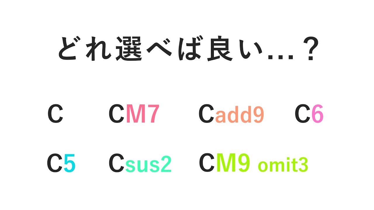 多すぎる選択肢を絞る。ダイアトニックコードの選び方