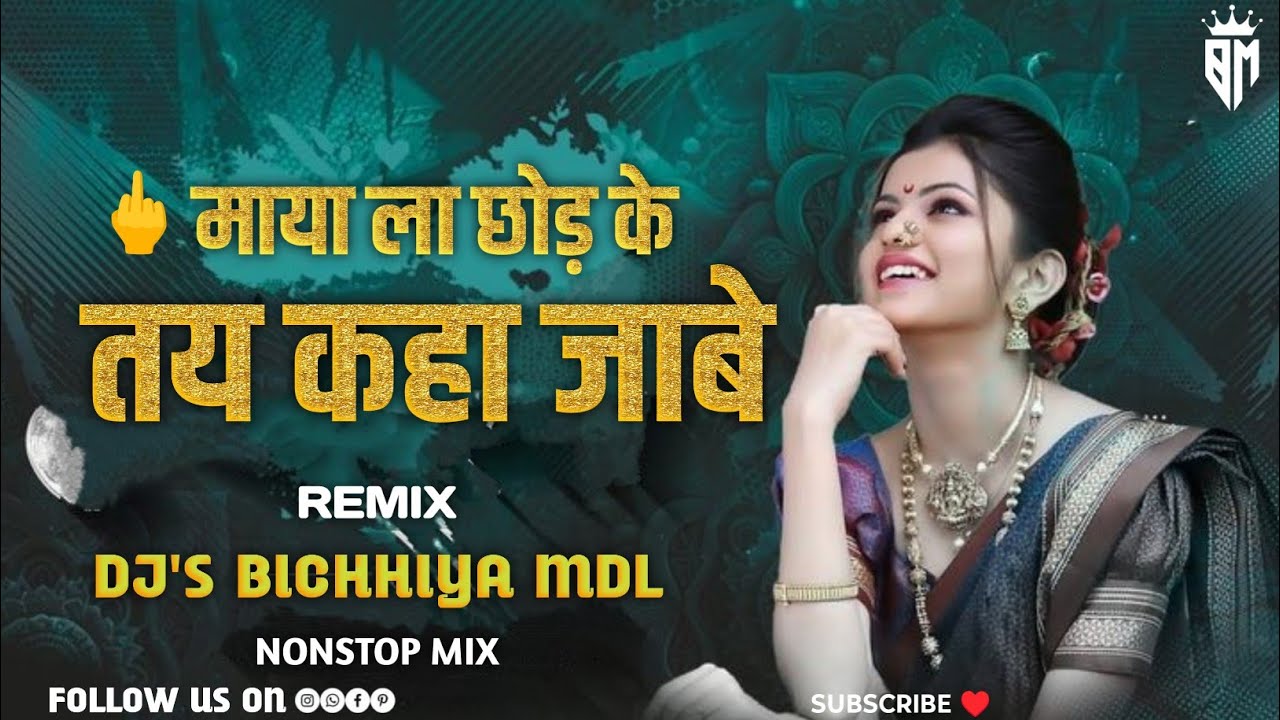 TAY KAHA JABE RANI MOR MAYA LA CHOD KE 🌿 DJ REMIX GAJENDRA RAJU.NANDU 🌿 ALL NONSTOP TABAHI MIX 