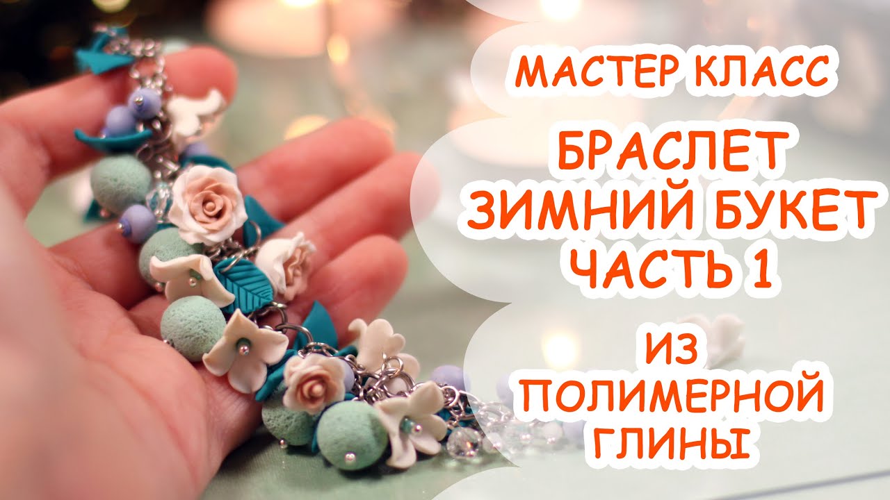 Мастер класс лепки 
