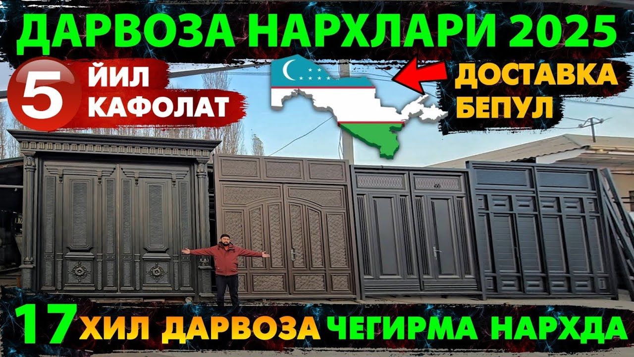 ТЕМИР ДАРВОЗА НАРХЛАРИ 2025 | TEMIR DARVOZA NARXLARI 2025 | Дарвоза нархлари 2025 | DARVOZA NARXLARI