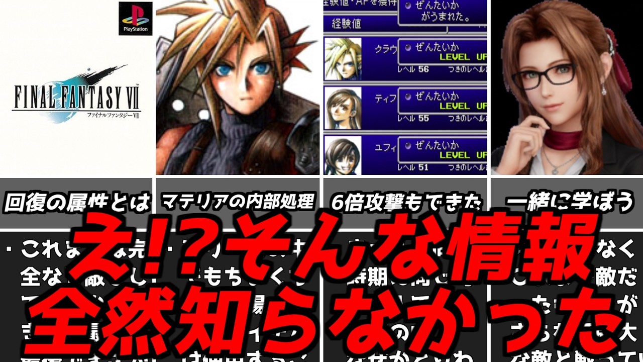 そんなマテリアの使い方知らない！！名作ゲーム解説FF7のマテリアについて深掘りしてみる！PS1ファイナルファンタジー7