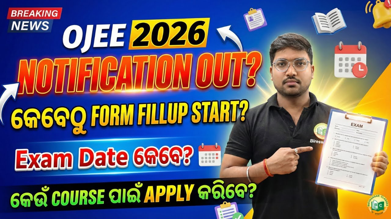 OJEE-2026 || NOTIFICATION OUT || FORM FILLUP DATE ? || EXAM DATE ? || 