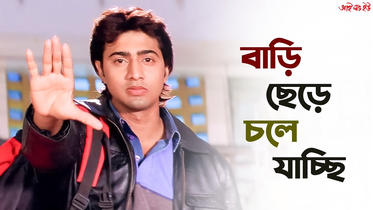 মায়ের কষ্টের কথা একবার ভাববে | I Love You | Dev | Payel Sarkar | SVF Ekush