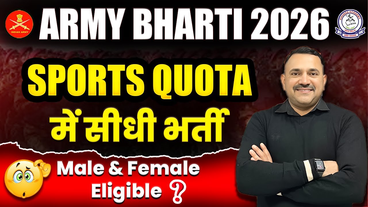 Army Bharti 2026 🔥 Sports Quota में सीधे भर्ती | Male & Female Eligible? भारतीय सेना स्पोर्ट्स भर्ती