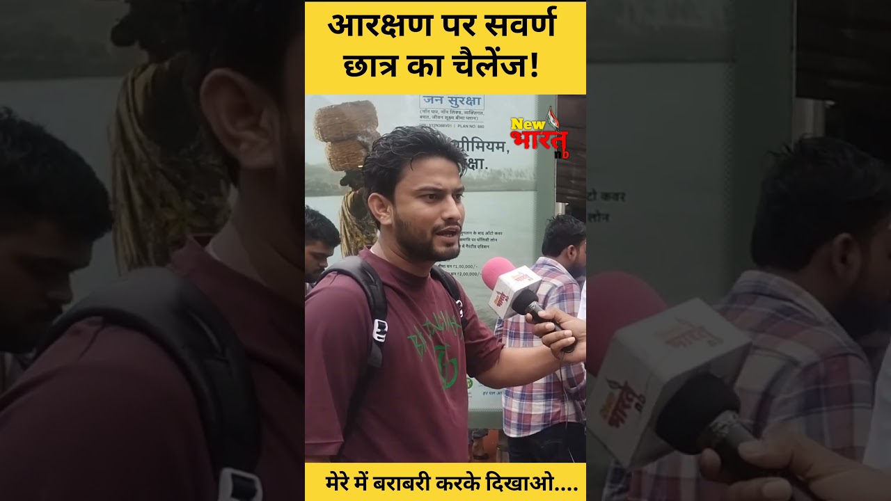 Reservation Reforms: आरक्षण के खिलाफ सवर्ण छात्र का चैलेंज! UGC Protest