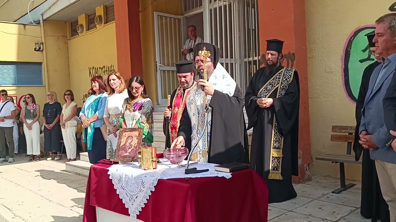 Μητροπολίτης Μαρωνείας και Κομοτηνής Παντελεήμων @ Σχολικός Αγιασμός 3ο Πειραματικό Λύκειο