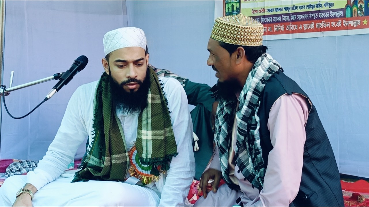 ⛔Live⛔ শশিপুর থেকে সরাসরি || পীরজাদা সানাউল্লাহ সিদ্দিকী ও জুবায়ের হুসাইনী সাহেব