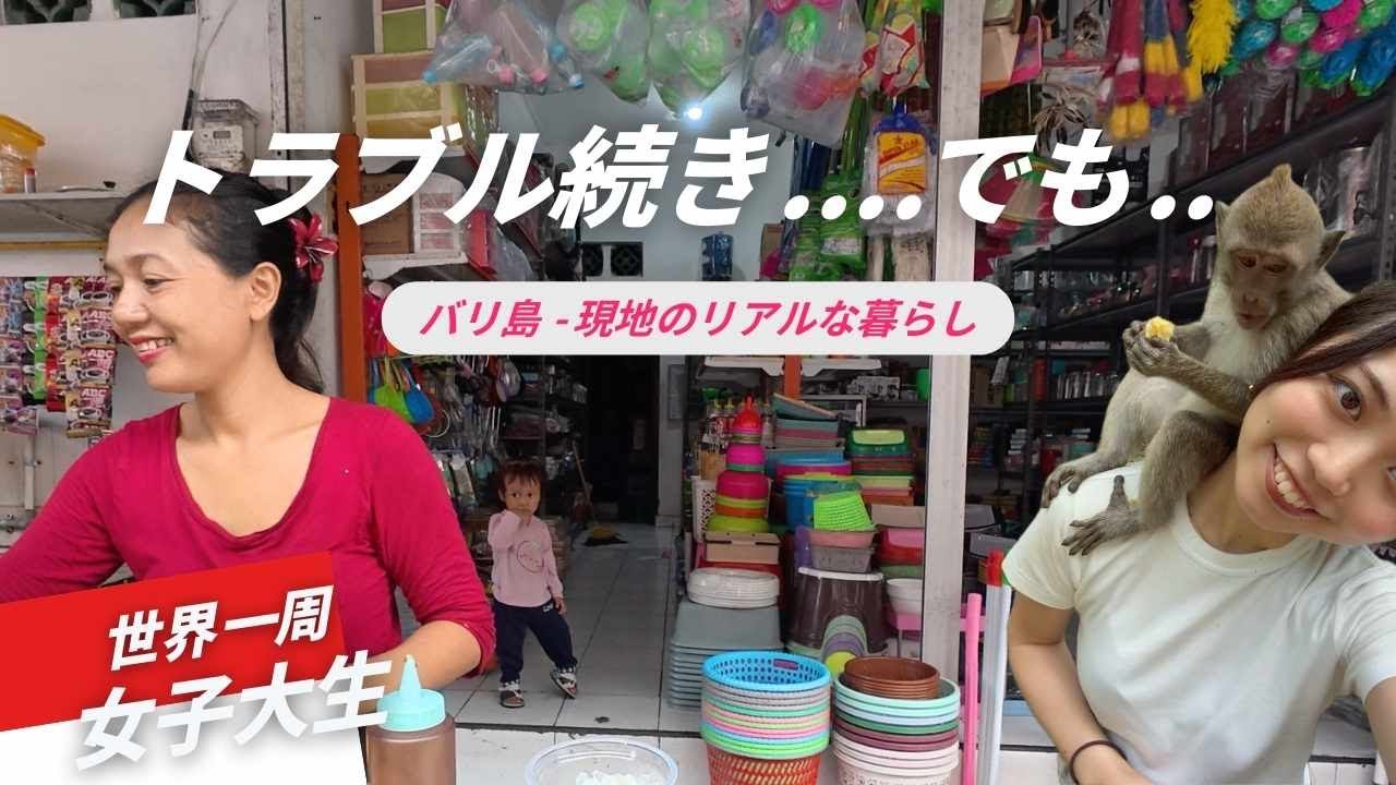 【バリ島】１食100円の食堂？！観光客が絶対行かない場所で...