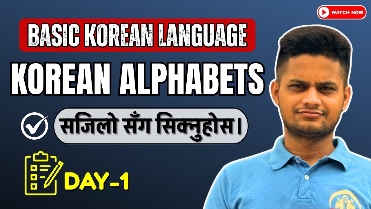 Korean Alphabets (Day-1) Basic Korean Language  घरबाटै कोरियन भाषा सिक्नुहोस्।