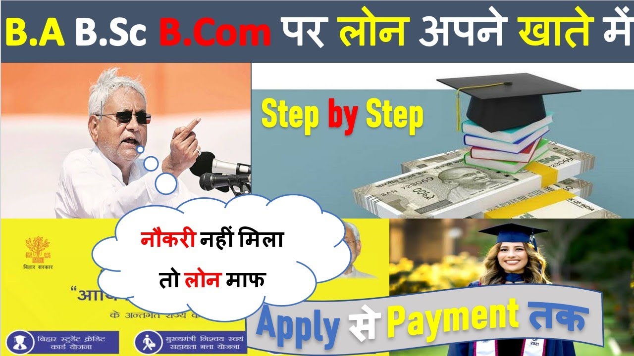 Graduation पर लोन कैसे ले | How to apply Bihar Student Credit Card | How to apply credit card |Hindi