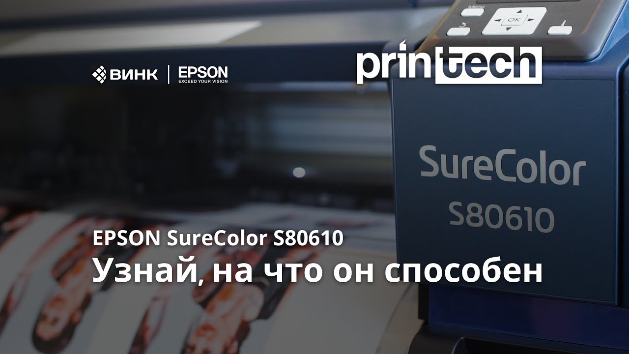 Epson SC-S80610. Винк на Printech
