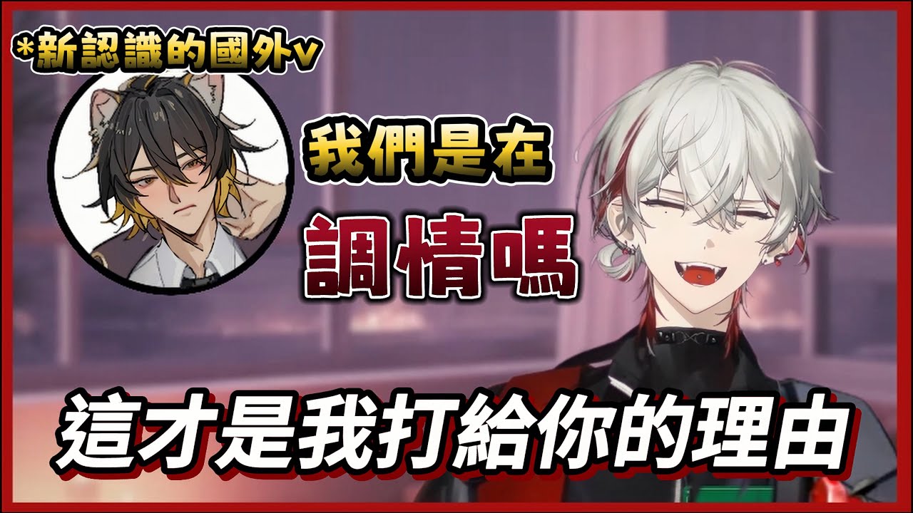 【朔Sakuro精華】打給國外V朋朋告白?! Haruki：我們在調情嗎 ft.Himitsu Haruki