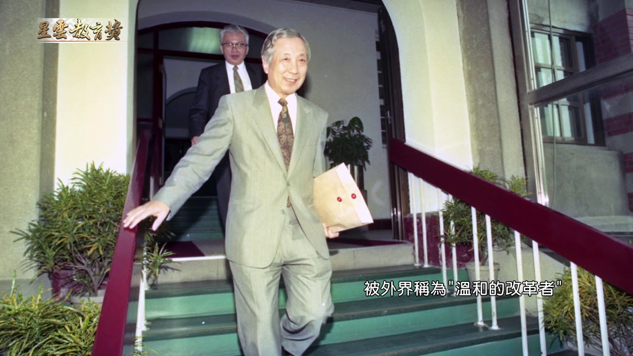 《終身成就典範獎》孫震名譽教授 寧靜致遠的教育舵手