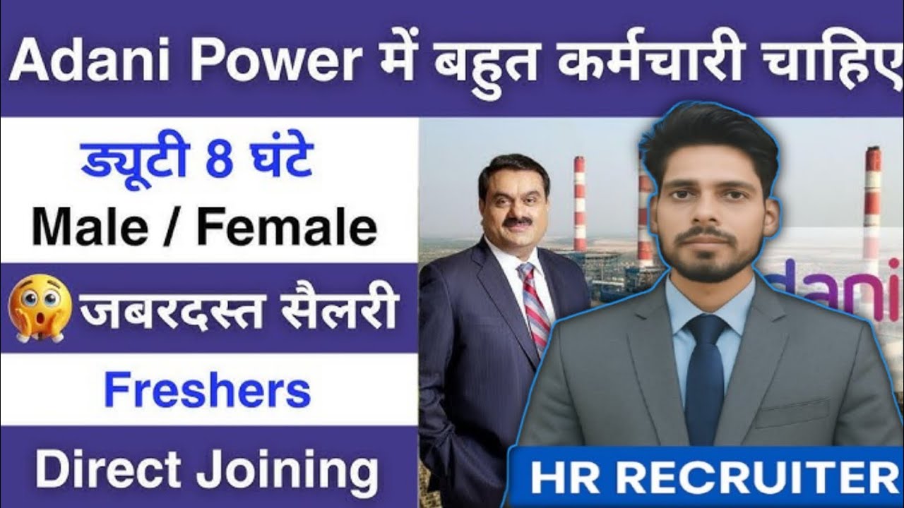 Adani power में निकली भर्ती|Adani power job vacancy 2025 | Private company job vacancy 2025 #job2026