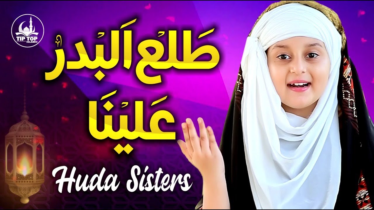 Special Kids Nasheed | Huda Sisters | Tala Al Badru Alayna | 2021 Kids Naats | Tip Top Islamic