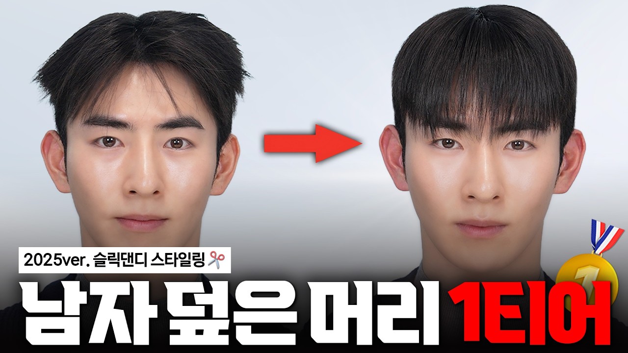 느좋 머리 끝판왕..✨ 누구나 쉽게 따라 할 수 있는 슬릭댄디 스타일링 하는 법✂️