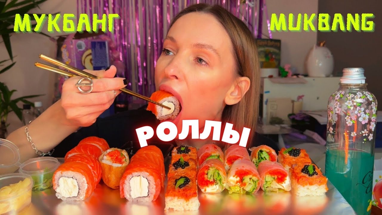 ОСТАЛАСЬ БЕЗ ДЕНЕГ \ мукбанг роллы , новая доставка , спринг роллы, Филадельфия #еда #еданакамеру